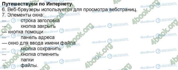 ГДЗ Інформатика 3 клас сторінка Стр67 Зад1-2